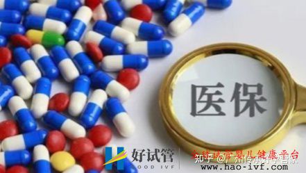 2022试管婴儿项目纳入医保了,费用报销怎么算(图3) 2022试管婴儿项目纳入医保了,费用报销怎么算(图3)