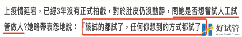 依晨疑做试管婴儿失败,自曝为怀孕该试的方法都试了,已三年未拍戏(图4) 依晨疑做试管婴儿失败,自曝为怀孕该试的方法都试了,已三年未拍戏(图4)